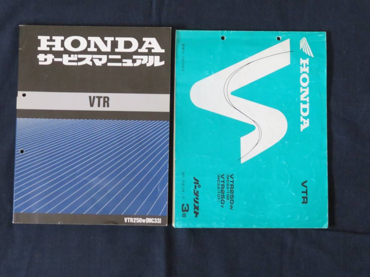 日本ンストア ホンダ VTR250 (JBK-MC33) 純正サービスマニュアル