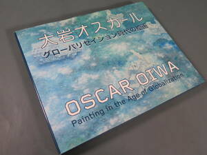 R⑦直筆サイン・イラスト入り 図録「大岩オスカール グローバリゼイション時代の絵画」DVD付★OSCAR OIWA 現代美術 現代アート 画集 作品集