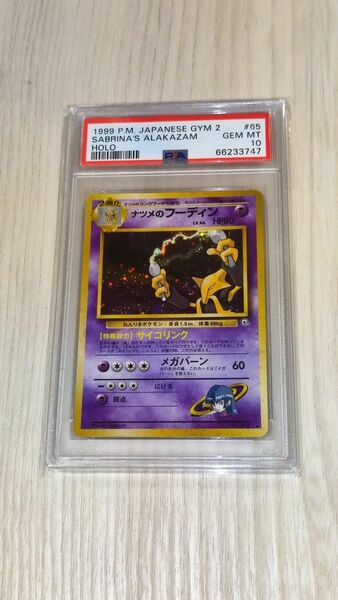 【PSA10】ナツメのフーディン 旧裏面