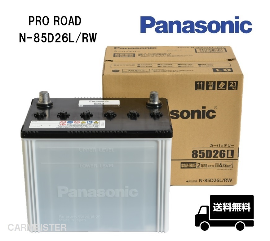 贈答品 ヤ•フオク! - PANASONIC 国産車用バッテリー N-85D26L/SB 寒冷