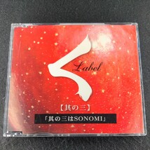 E-36 くlabel / 其の三はSONOMI KREVA_画像1