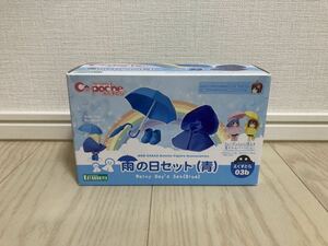 キューポッシュ えくすとら 「雨の日セット（青）」【未開封】／ コトブキヤ