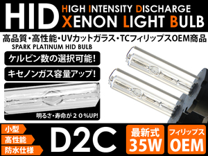 ★D2C 10000K★35W 新品 PHILIPS HID純正交換用バーナー★