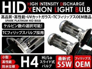 スライド式 H4 55W 通常 キセノン HIDフルバルブ 10000K 交換用 スペアバーナー