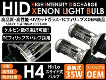 スイフト 後期 HT51/81 ヘッドライト■H4 HIDバルブ 35W■TC Philips OEM品 6000K 交換用 スペアバーナー_画像1