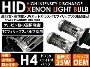 スライド式 H4 35W 通常 キセノン HIDフルバルブ 8000K 交換用 スペアバーナー