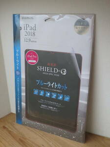 MSソリューションズ LEPLUS iPad Pro 2018 12.9inch 用 SHIELD・G ブルーライトカット 液晶保護フィルム LP-IPPLFLGSABC