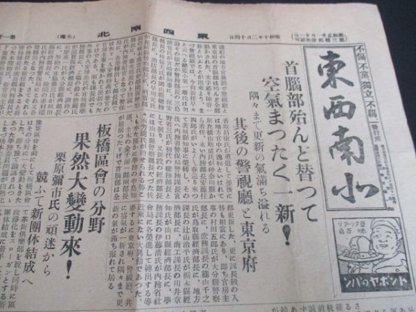 ヤフオク! -「昭和10年 新聞」(昭和) (新聞)の落札相場・落札価格