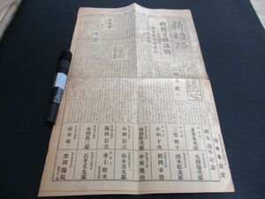 懐かしいい郷土の新聞　兵庫・新姫路4ｐ　昭和2年　K842