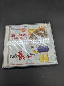 ぷちこのおしえて!ほっけみりん。2003春。おしまいなんですけどSpecial