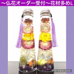 【仏花/御供物】〜月桃の実in花材たっぷり華やかハーバリウム〜2本セットL