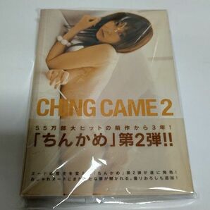 CHING CAME 2　チンカメ２ 宝島社