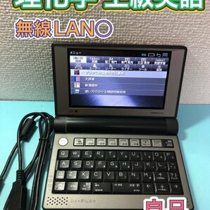 良品Σ電子辞書 DF-X9001 無線LAN対応 理系・上級英語・ビジネスモデルΣD64