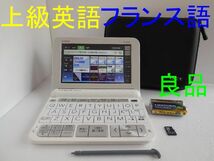 良品□英語上級モデル フランス語 仏和辞典 和仏辞典 XD-Z9800 XS-OH22MC 電子辞書□C06_画像1