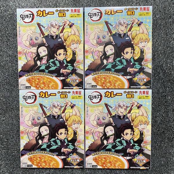 4個 丸美屋 鬼滅の刃 カレー ポーク&コーン 甘口 カレー キラキラシール レトルト 送料無料 送料込 レトルトパウチ