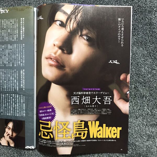 匿名発送 なにわ男子 西畑大吾 東海ウォーカー 東海Walker 2023年夏号 忌怪島 送料無料 送料込
