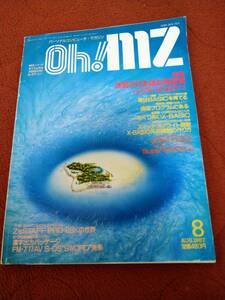「Oh!MZ 1987年8月号」X1 X68000