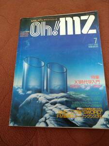 「Oh!MZ 1986年7月号」X1 X68000