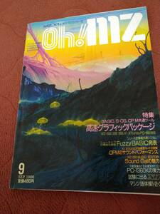 「Oh!MZ 1986年9月号」X1 X68000