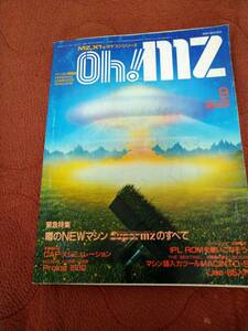 「Oh!MZ 1985年9月号」X1 X68000