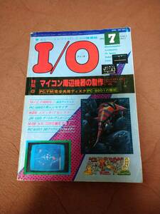 「I/O 1982年7月号」アイオー 工学社 b