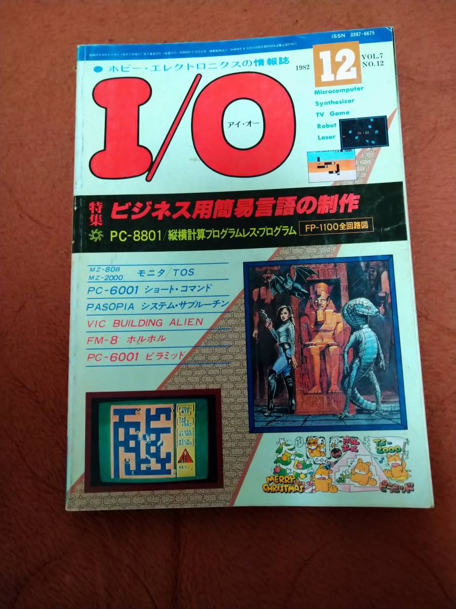 2023年最新】Yahoo!オークション -i／o 雑誌の中古品・新品・未使用品一覧