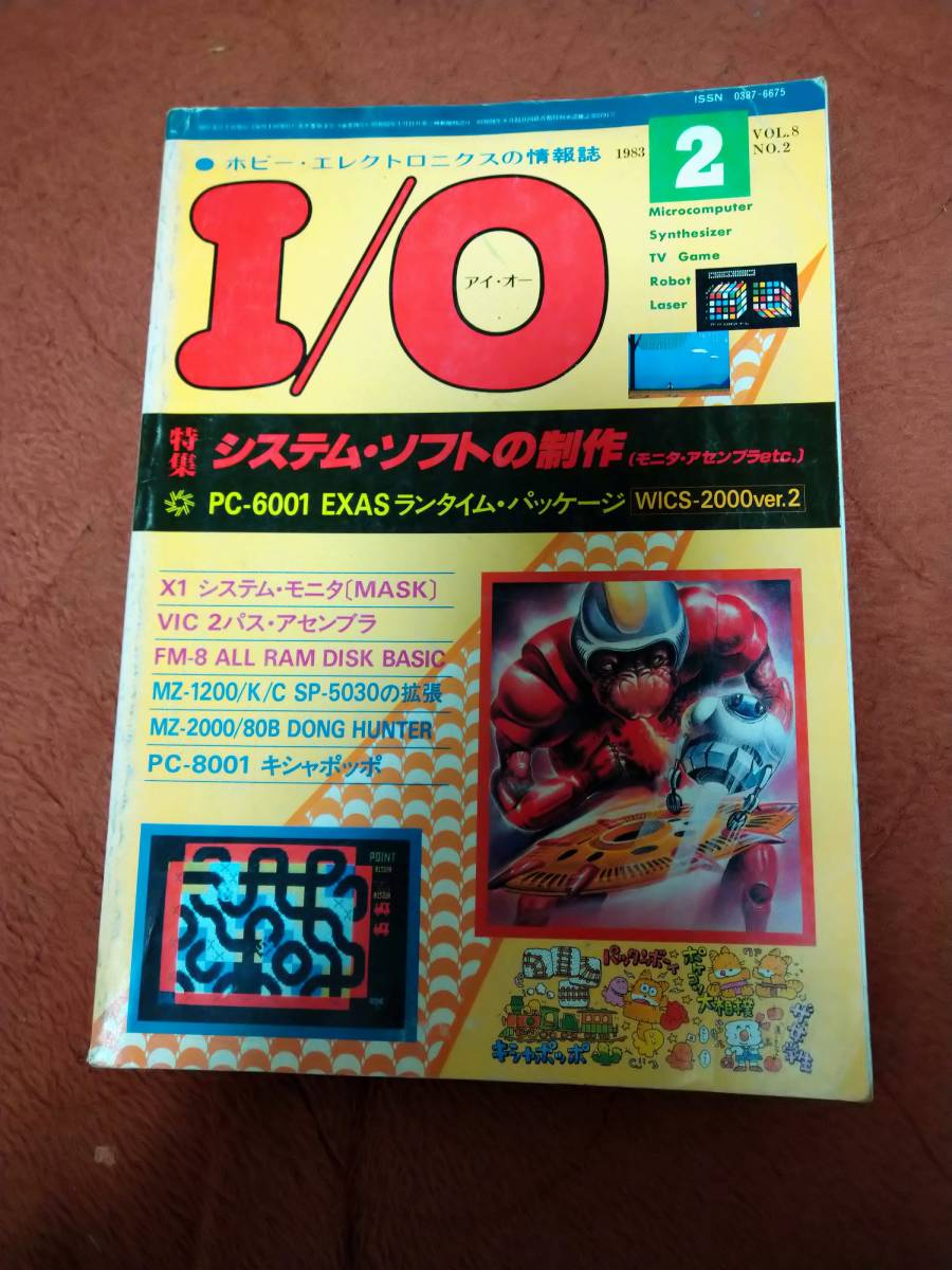 2023年最新】Yahoo!オークション -工学社 ioの中古品・新品・未使用品一覧