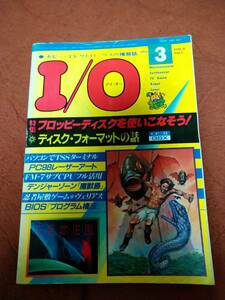 「I/O 1984年3月号」アイオー 工学社 b