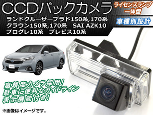 CCDバックカメラ トヨタ ランドクルーザープラド 120系,150系 2002年10月～ ライセンスランプ一体型 AP-BC-TY09B