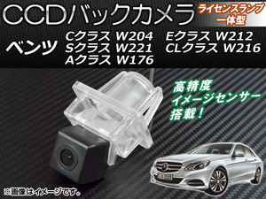 CCDバックカメラ メルセデス・ベンツ Sクラス W221 2005年10月～2013年10月 ライセンスランプ一体型 AP-BC-BZ02