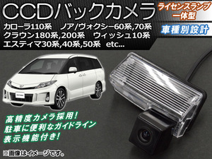 CCDバックカメラ トヨタ ウィッシュ 10系(ZNE10G,ZNE14G,ANE10G,ANE11W) 2003年01月～2009年03月 ライセンスランプ一体型 AP-BC-TY03B