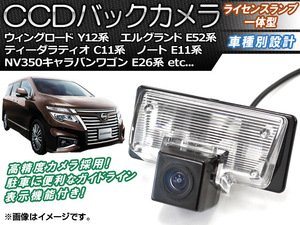 CCDバックカメラ ニッサン ウイングロード Y12系(Y12,NY12,JY12) 2005年11月～ ライセンスランプ一体型 AP-BC-N06B