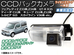 CCDバックカメラ ニッサン ティーダ C11系 (C11NC11JC11) 2004年09月〜2012年08月 ライセンスランプ一体型 AP-BC-N01B