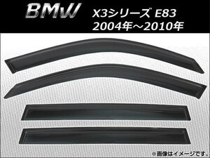 サイドバイザー BMW X3シリーズ E83 2004年～2010年 AP-SVTH-BM08 入数：1セット(4枚)