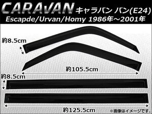 サイドバイザー ニッサン キャラバン バン E24 Escapde/Urvan /Homy 1986年～2001年 AP-SVTH-Ni17 入数：1セット(4枚)