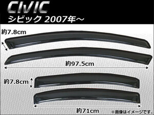 サイドバイザー ホンダ シビック 2007年～ AP-SVT-H23 入数：1セット(4枚)