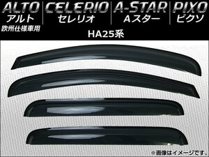 サイドバイザー スズキ アルト(ヨーロッパ仕様車専用)/セレリオ/Aスター HA25 2009年04月～2014年02月 入数：1セット(4枚) AP-SVTH-SU27