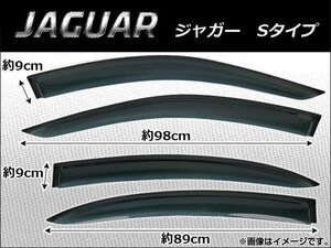 サイドバイザー ジャガー Sタイプ 1999年～2008年 AP-SVTH-J04 入数：1セット(4枚)