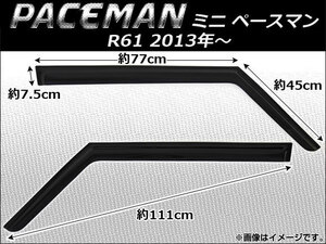 AP サイドバイザー AP-SVTH-BM34 入数：1セット (2枚) ミニ (BMW) ミニペースマン R61 2013年〜