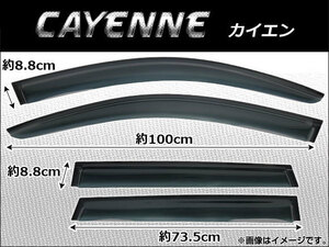 サイドバイザー ポルシェ カイエン 2011年～ AP-SVTH-POR02 入数：1セット(4枚)