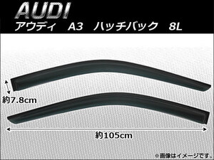 サイドバイザー アウディ A3 ハッチバック 8L 1996年～2003年 AP-SVTH-AU12 入数：1セット(2枚)