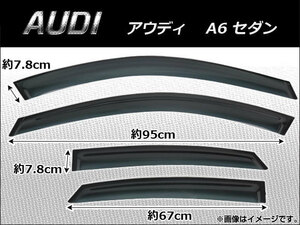 サイドバイザー アウディ A6 セダン 4B,C5 1997年～2004年 AP-SVTH-AU04 入数：1セット(4枚)