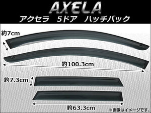 サイドバイザー マツダ アクセラ MAZDA3 5ドア ハッチバック 2009年～ AP-SVTH-Ma26 入数：1セット(4枚)