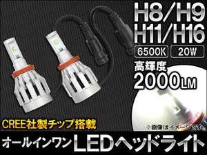 AP オールインワン LEDヘッドライト H8/H9/H11/H16 CREE社製チップ搭載 20W AP-LEDHEAD-G-H11 入数：1セット(左右)