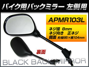 バックミラー ホンダ ライブ ディオ/AF34 SK50MM2-YB Special AF34-3500001～ YB 左側用 楕円型 入数：1本(片側) 2輪 APMR103L(QY-134LA)