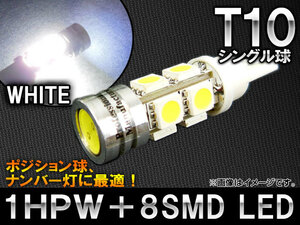 AP 1HPW＋8SMD LEDバルブ ホワイト シングル球 アルミヒートシンク T10 AP-LED-5009