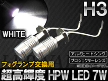 AP HPW LEDバルブ 大型アルミヒートシンク ホワイト フォグランプ交換用 H3 7W AP-LED-5037-7W-H3 入数：2個_画像1