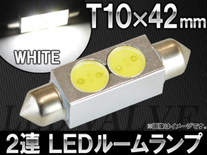 AP LEDルームランプ ホワイト T10×42mm 2連 2W AP-HP42MM-2W