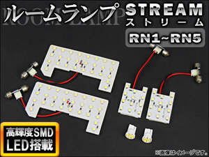 LEDルームランプキット ホンダ ストリーム RN1,RN2,RN3,RN4,RN5 2000年～2006年 ホワイト SMD 94連 AP-TN-6100 入数：1セット(6点)