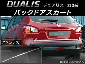 バックドアスカート ニッサン デュアリス J10KJ10KNJ10NJ10 2007年05月〜2014年03月 ステンレス AP-XT024